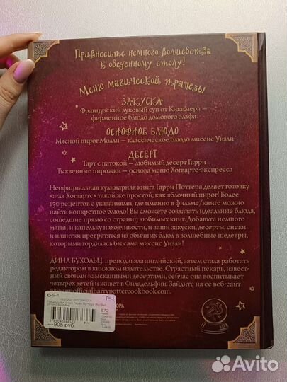 Поваренная книга Гарри Поттера