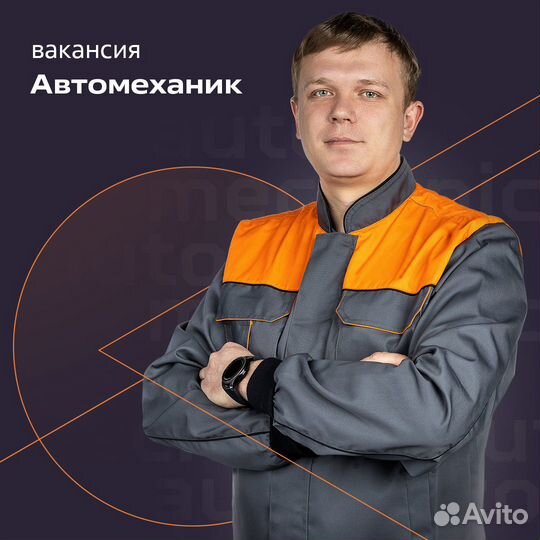 Автомеханик