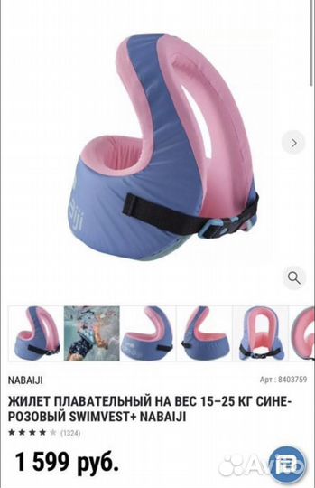 Плавательный жилет decatlon 15-30 кг