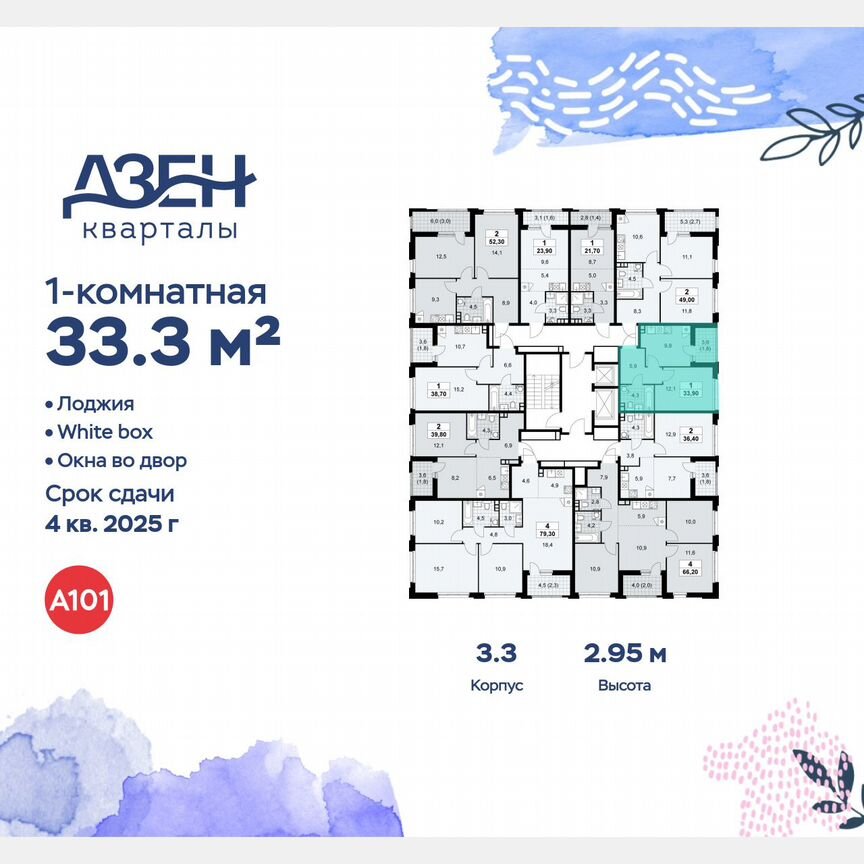 1-к. квартира, 33,3 м², 10/16 эт.