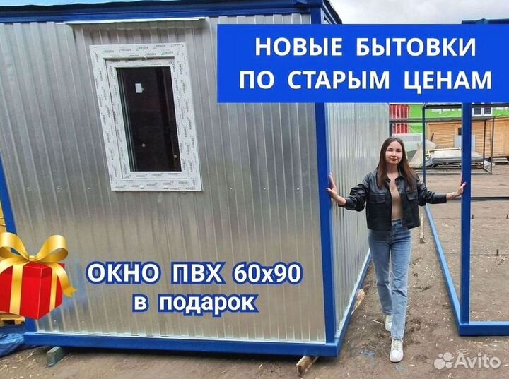 Вагончик бытовка
