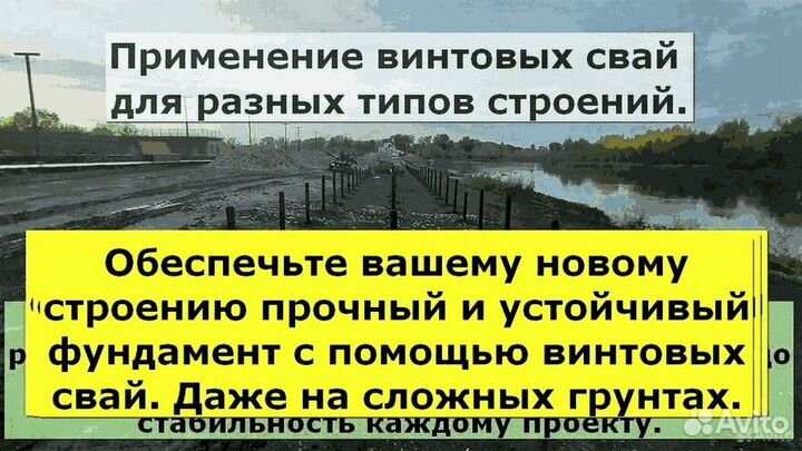 Винтовые сваи