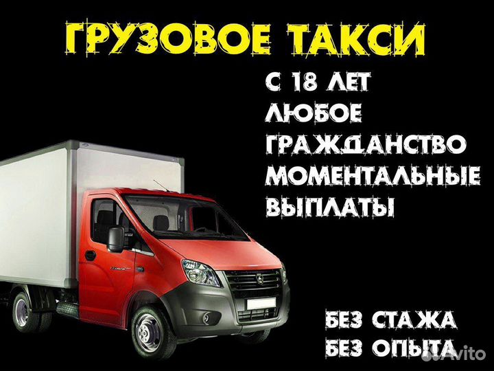 Водитель Газели