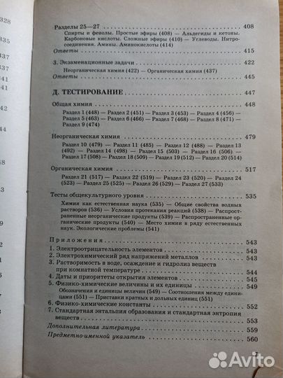 Химия. В помощь абитуриенту