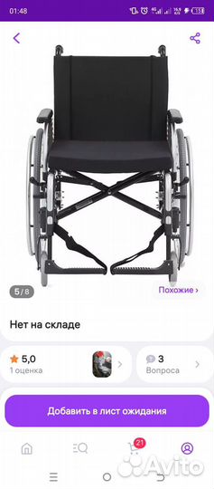 Инвалидная коляска