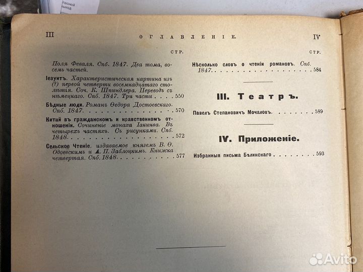 Антикварная книга Белинский сочинение 1844