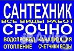 Сантехнические работы