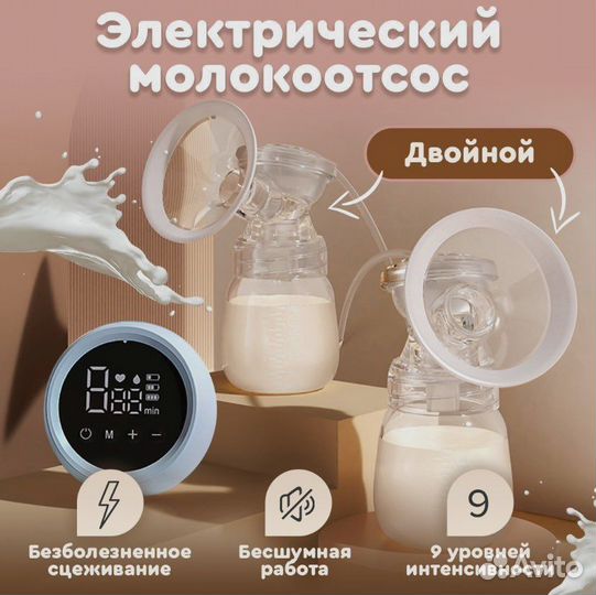 Молокоотсос электрический двойной