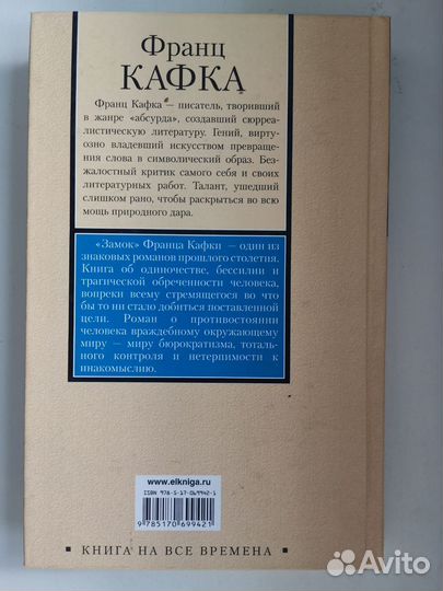 Франц Кафка. Замок