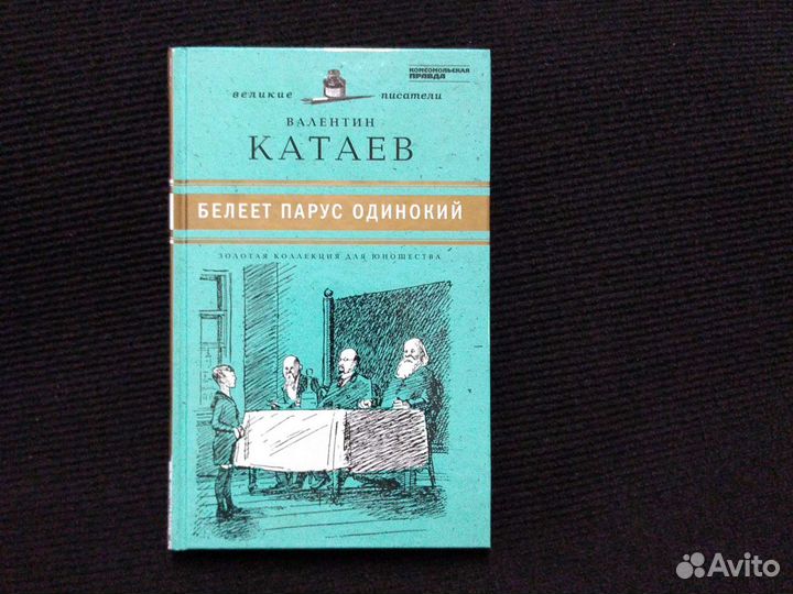 Валентин Катаев