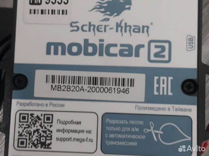 Сигнализация с автозапуском Sher khan Mobicar 2