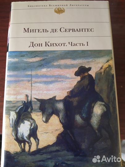 Дон Кихот (комплект из 2 книг)