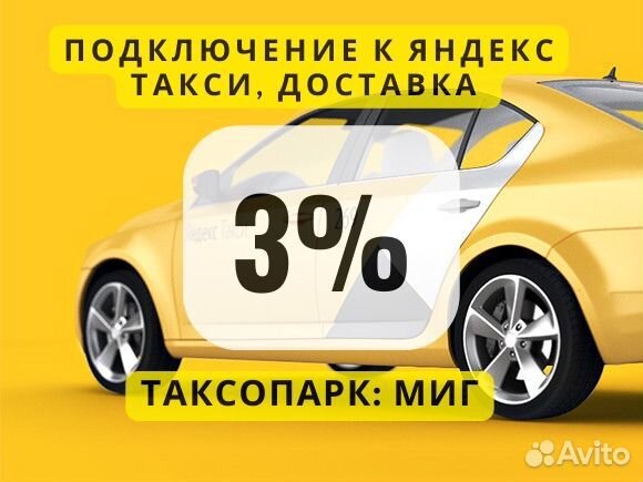 Поделючение к яндекс доставка на личном авто