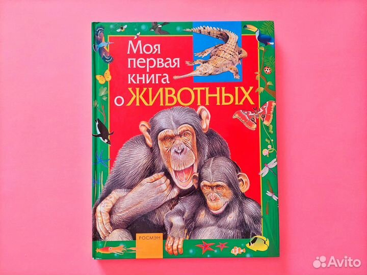 Книга о животных