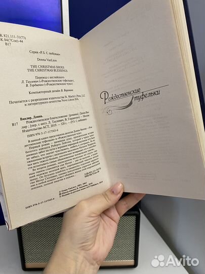 Книга Рождественское благословение