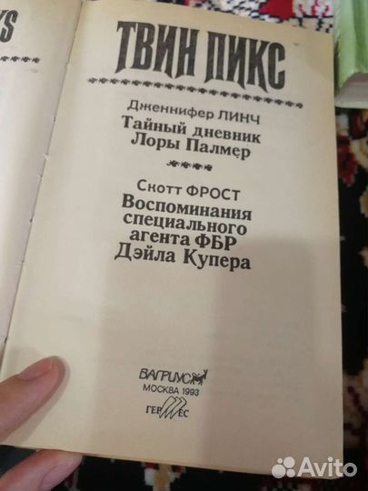 Твин Пикс книга