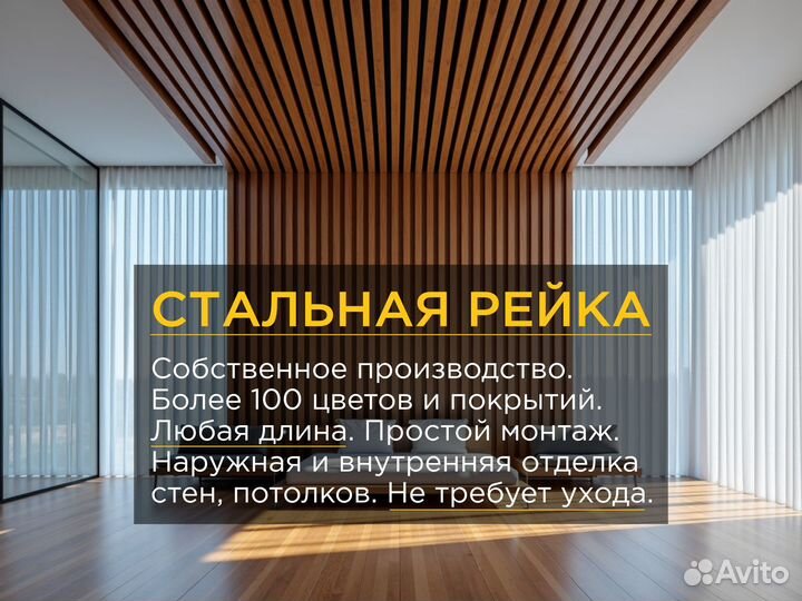 Реечный потолок металлический