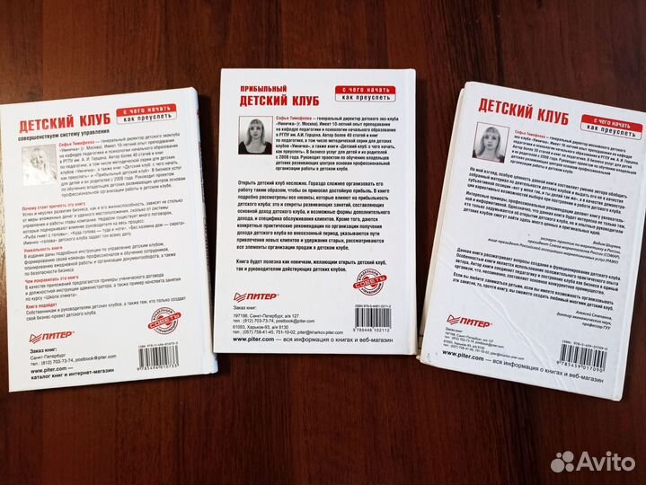 Книги Софьи Тимофеевой. Детский клуб