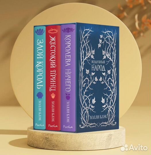 Подарочное издание Воздушный народ Блэк Холли