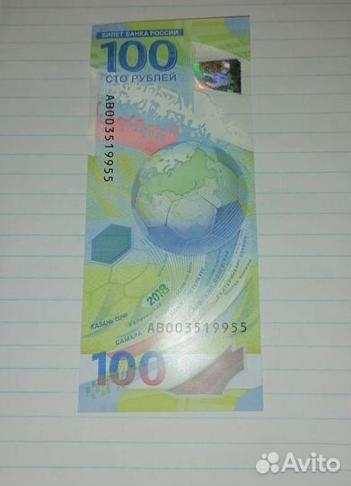 Купюра 100р