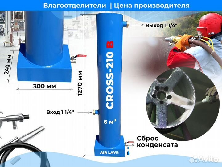 Влагоотделитель для компрессора cross 210