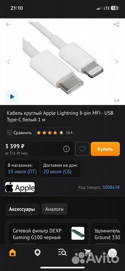 Кабель Apple Lightning 8-pin - USB Type-C