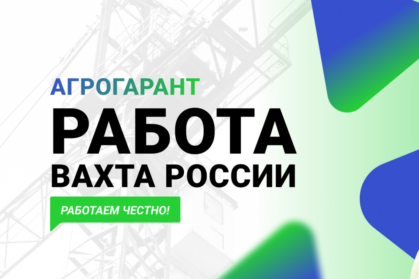 Работодатель Агрогарант — вакансии и отзывы о работадателе на Авито во всех  регионах