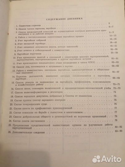 Журнал - дневник партийной организации кпсс