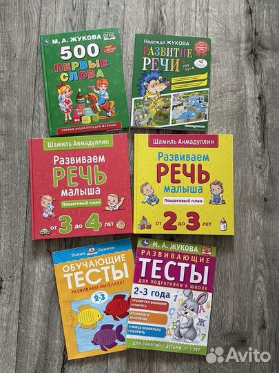 Книги развитие речи