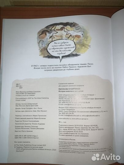 Книга детская о картинах