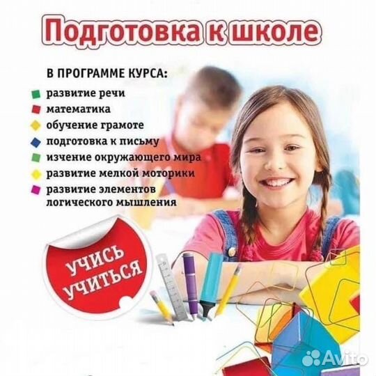 Подготовка детей к школе, раннее развитие