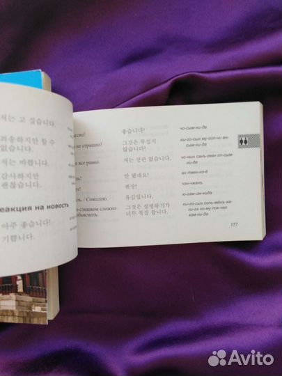 Русско - корейский разговорник