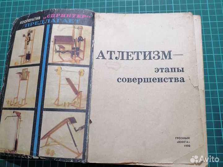 Книга атлетизм