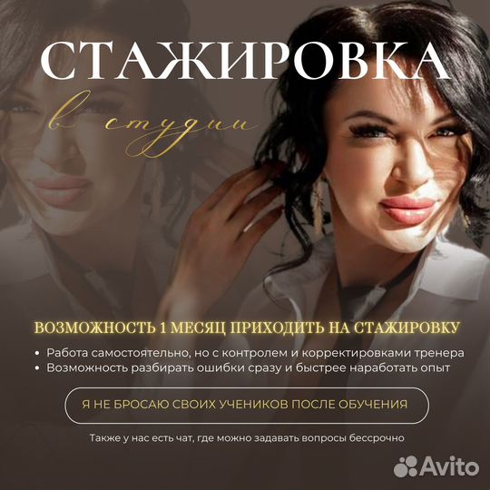 Обучение перманентному макияжу