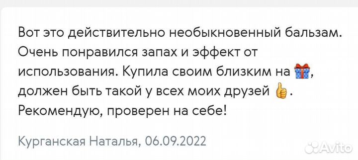 Простуда, боли в мышцах. Бальзам Корень