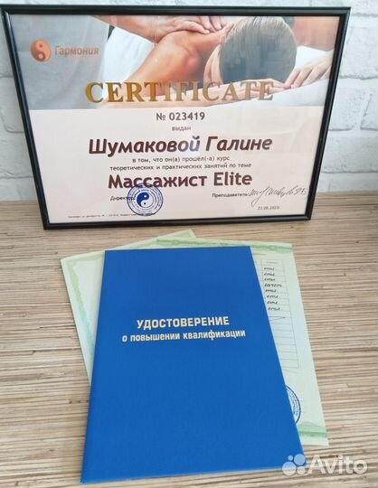 Массаж + Сертификаты + Скидки на курсы