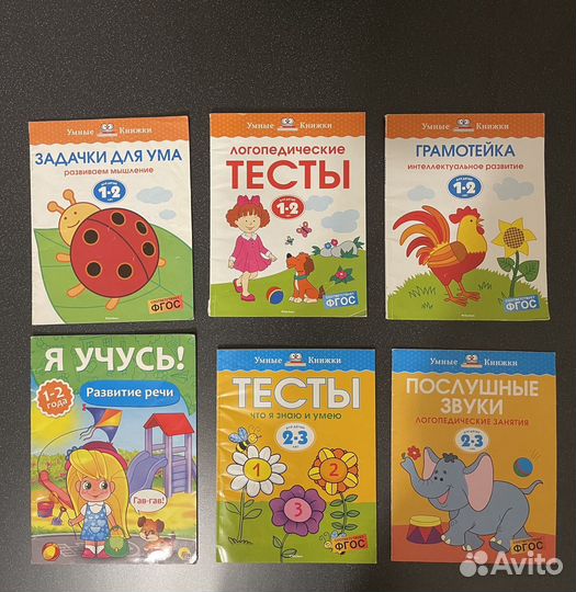 Развивающие книги/ логопедические тесты для детей
