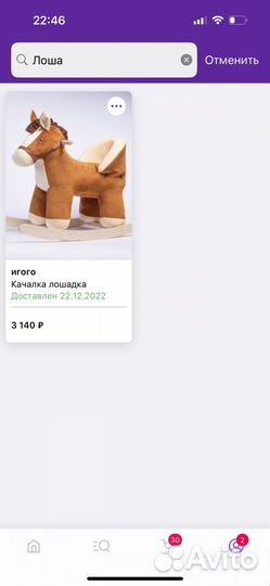 Качалка лошадь, Новая