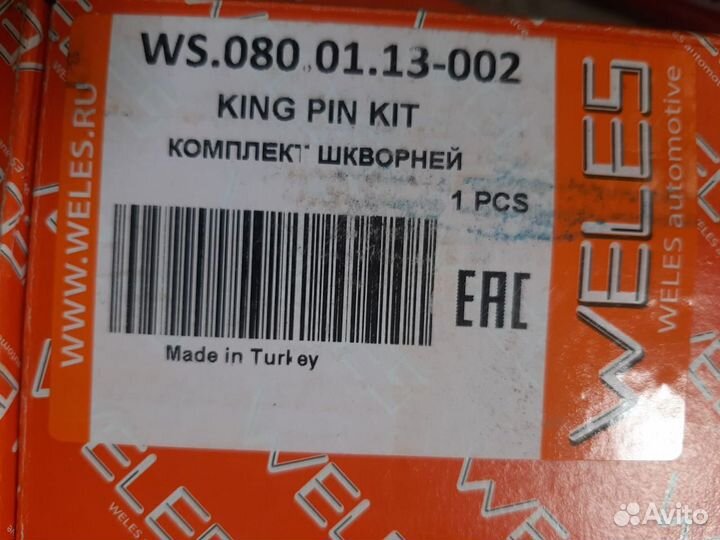 Ремкомплект шкворня Голаз Волжанин Scania