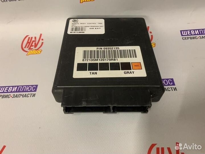 Модуль body control Chevrolet TrailBlazer
