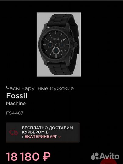 Fossil FS4487