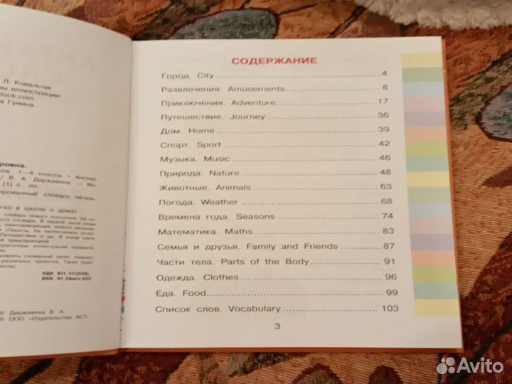 Английский словарь