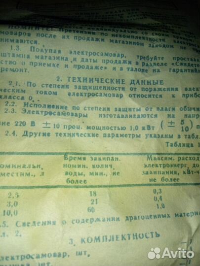 Самовар 2.5 л СССР