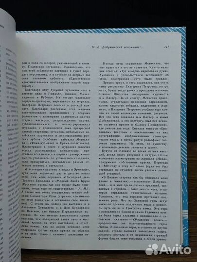 Панорама искусств 78