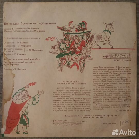 По следам Бременских музыкантов (1982) LP
