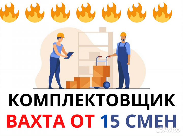 Работа с проживанием / Комплектовщик цф0110