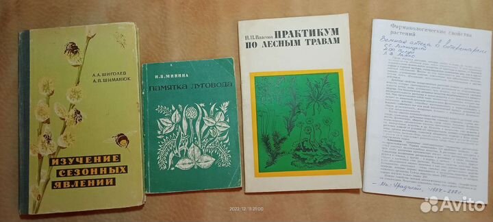 Травник, лекарственные растения, определитель