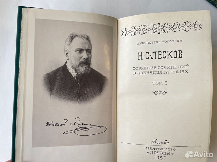 Лесков Н.С. Собрание сочинений