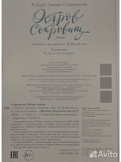 Остров сокровищ