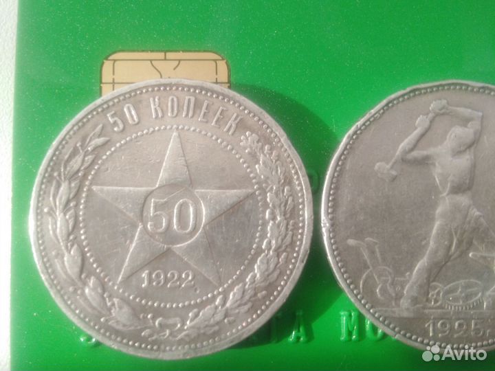 Полтинники РСФСР СССР серебро